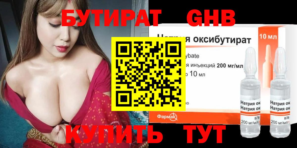 Бутират буратино  Вход с VPN  Алапаевск 