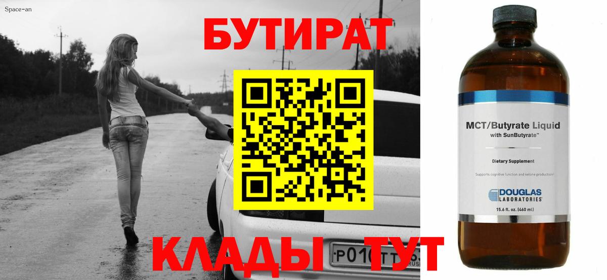 Бутират оксана Алапаевск
