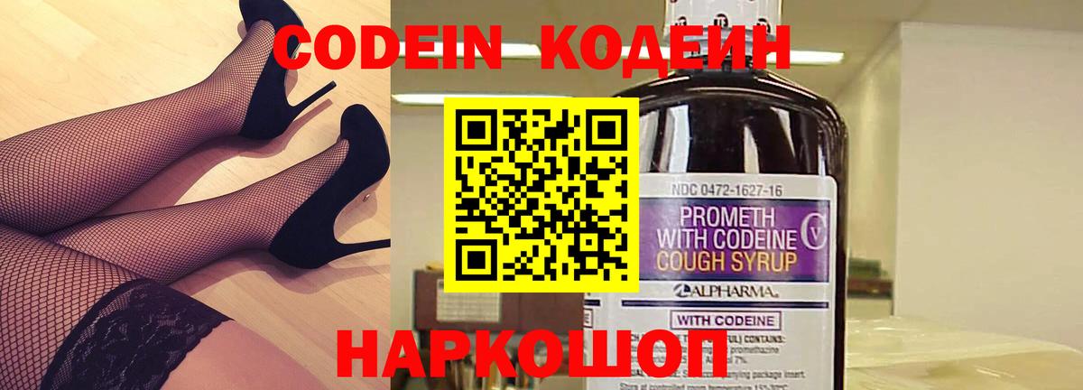 Кодеин напиток Lean (лин) Алапаевск